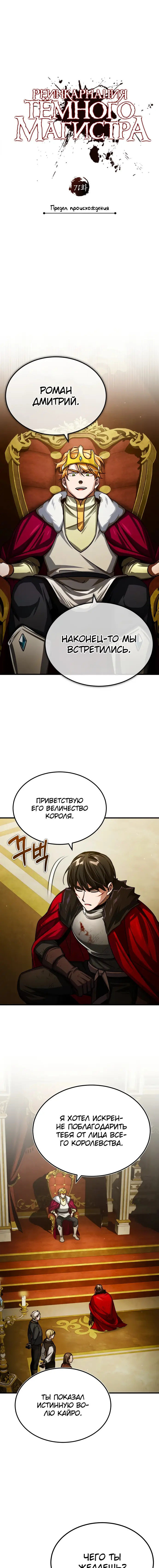 Страница 12 главы 71 манги Реинкарнация тёмного магистра / The Reincarnation of the Dark Master