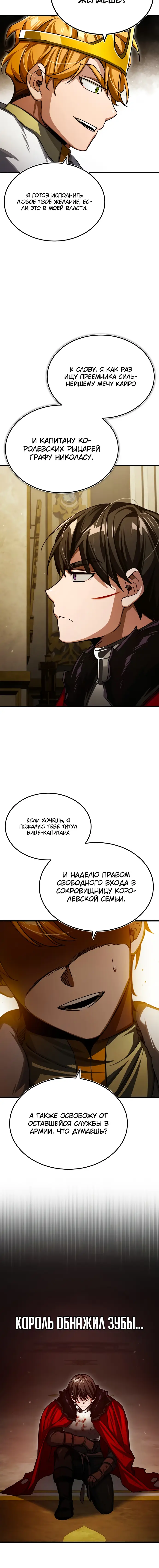 Страница 13 главы 71 манги Реинкарнация тёмного магистра / The Reincarnation of the Dark Master