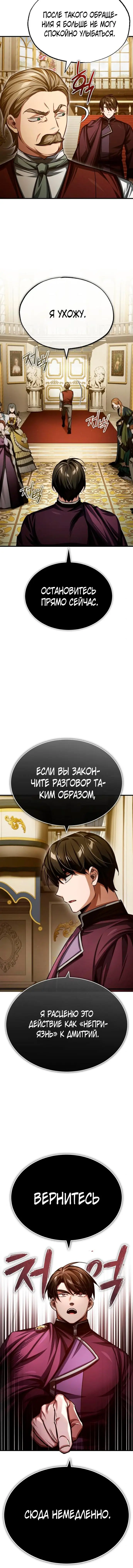 Страница 12 главы 78 манги Реинкарнация тёмного магистра / The Reincarnation of the Dark Master