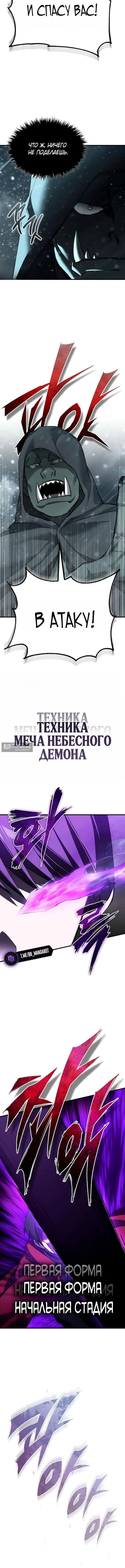 Страница 4 главы 183 манги Реинкарнация тёмного магистра / The Reincarnation of the Dark Master