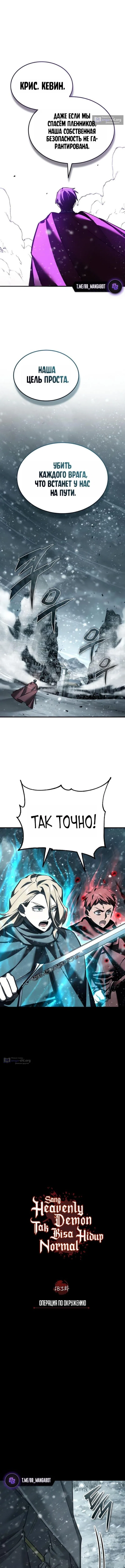 Страница 5 главы 183 манги Реинкарнация тёмного магистра / The Reincarnation of the Dark Master