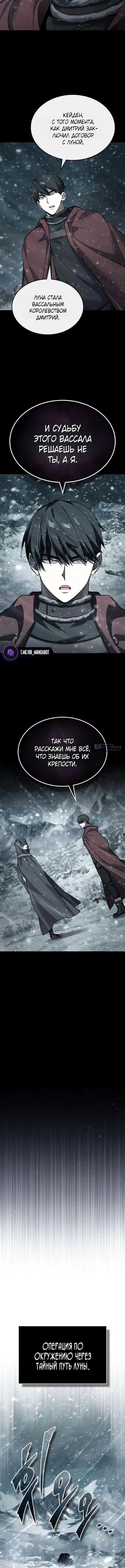 Страница 7 главы 183 манги Реинкарнация тёмного магистра / The Reincarnation of the Dark Master