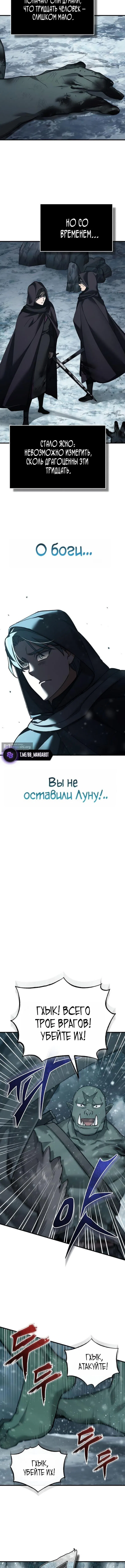 Страница 10 главы 183 манги Реинкарнация тёмного магистра / The Reincarnation of the Dark Master