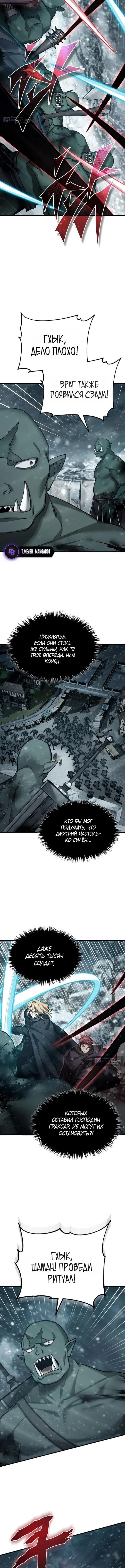 Страница 14 главы 183 манги Реинкарнация тёмного магистра / The Reincarnation of the Dark Master