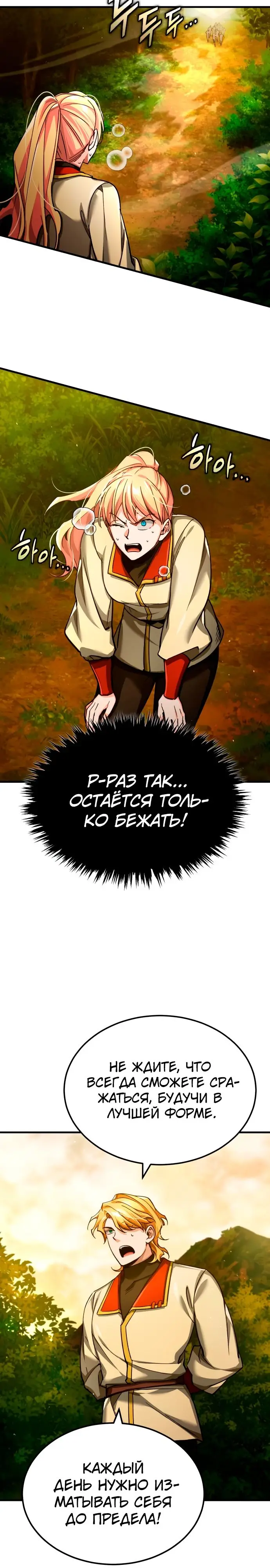 Страница 7 главы 113 манги Реинкарнация тёмного магистра / The Reincarnation of the Dark Master