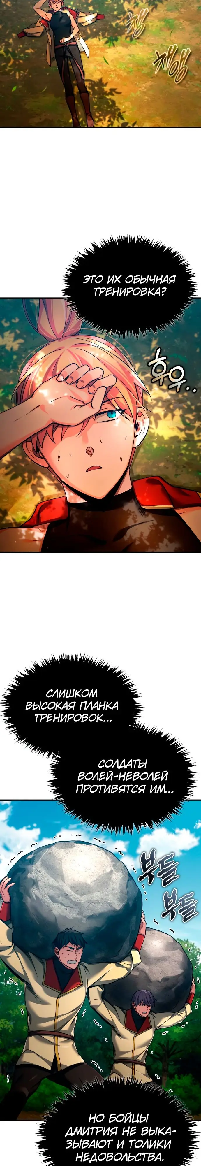 Страница 12 главы 113 манги Реинкарнация тёмного магистра / The Reincarnation of the Dark Master