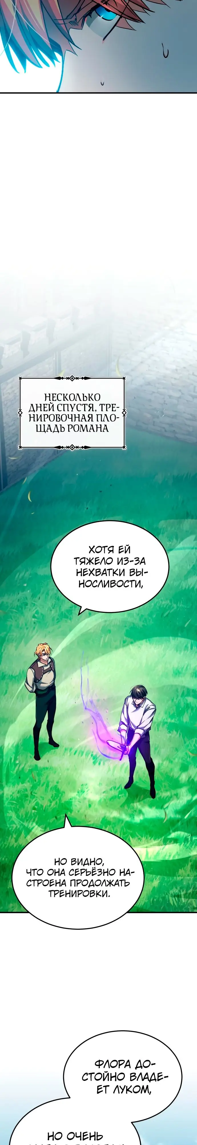 Страница 14 главы 113 манги Реинкарнация тёмного магистра / The Reincarnation of the Dark Master