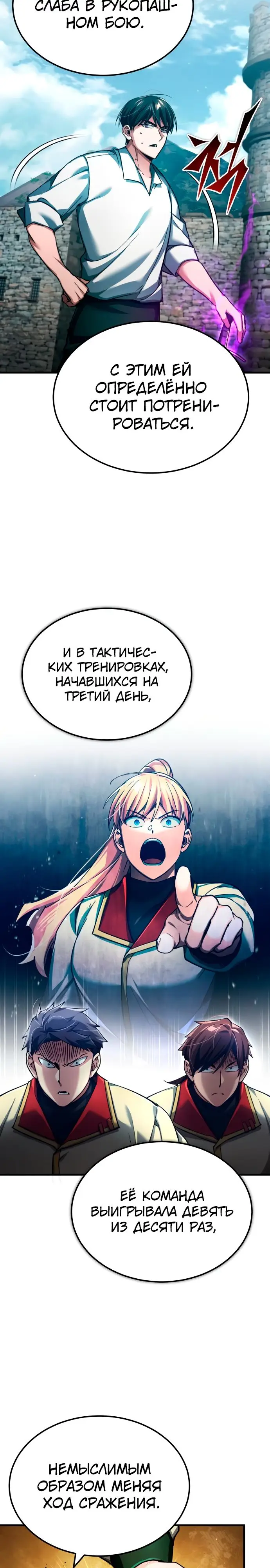 Страница 15 главы 113 манги Реинкарнация тёмного магистра / The Reincarnation of the Dark Master