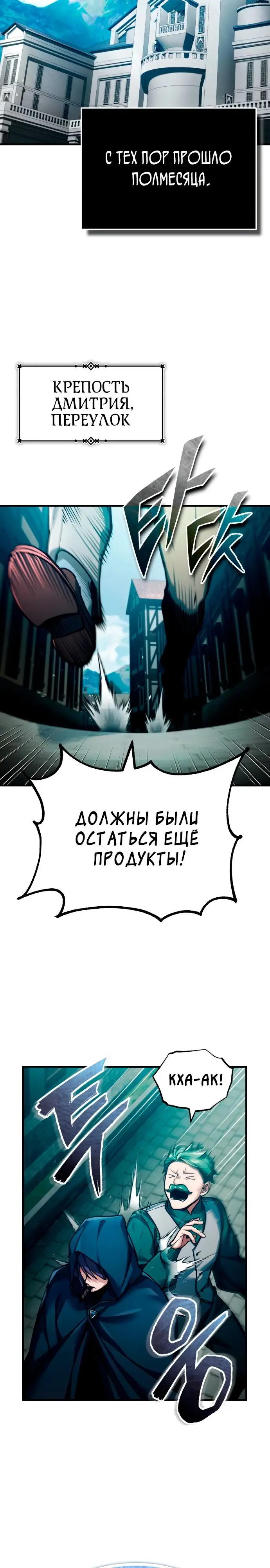 Страница 18 главы 113 манги Реинкарнация тёмного магистра / The Reincarnation of the Dark Master