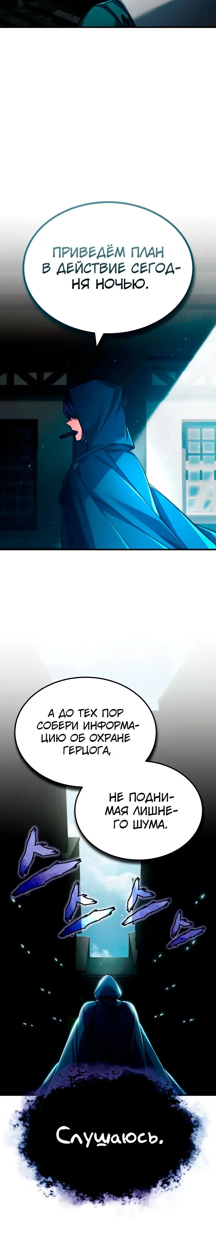 Страница 20 главы 113 манги Реинкарнация тёмного магистра / The Reincarnation of the Dark Master