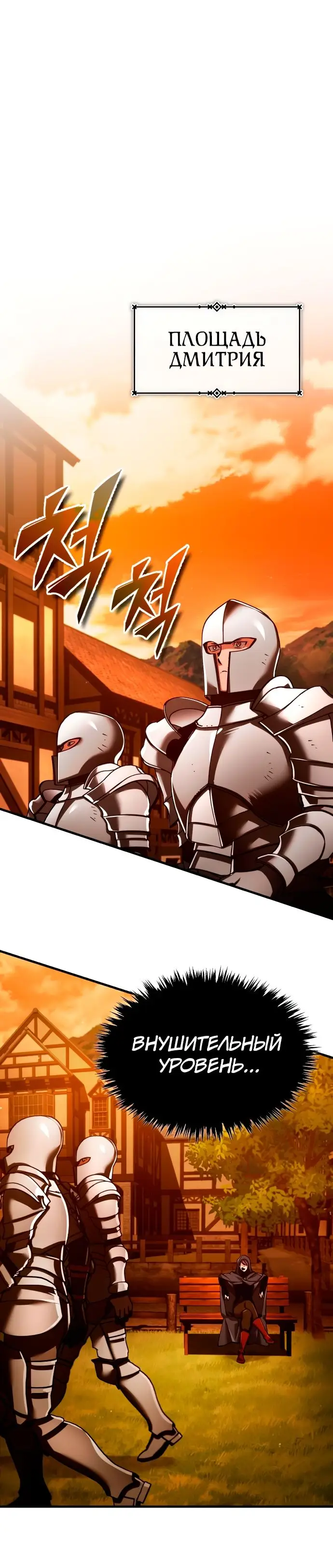 Страница 21 главы 113 манги Реинкарнация тёмного магистра / The Reincarnation of the Dark Master