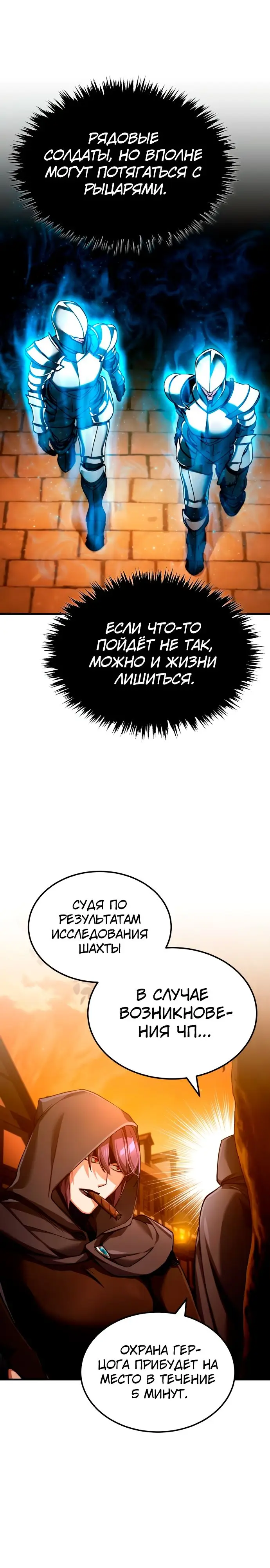 Страница 22 главы 113 манги Реинкарнация тёмного магистра / The Reincarnation of the Dark Master