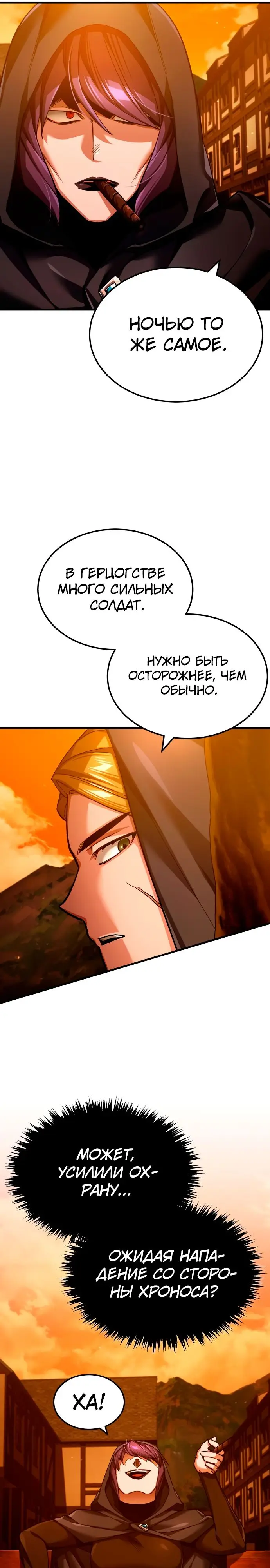 Страница 23 главы 113 манги Реинкарнация тёмного магистра / The Reincarnation of the Dark Master