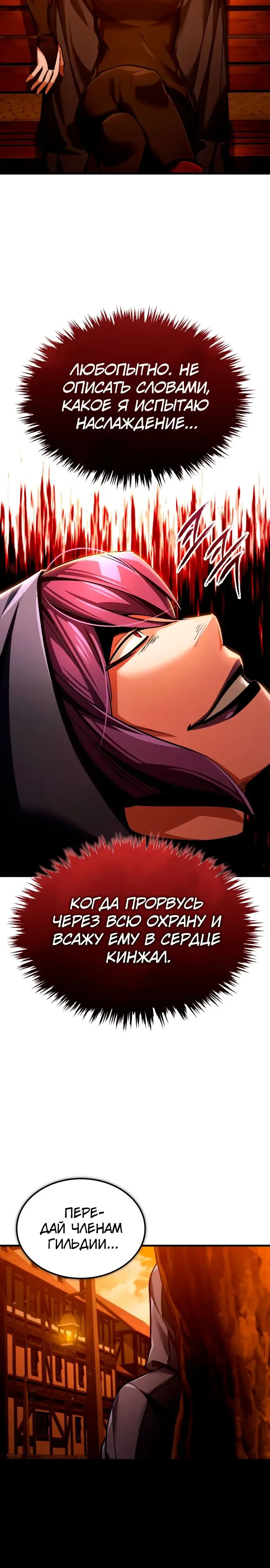 Страница 24 главы 113 манги Реинкарнация тёмного магистра / The Reincarnation of the Dark Master