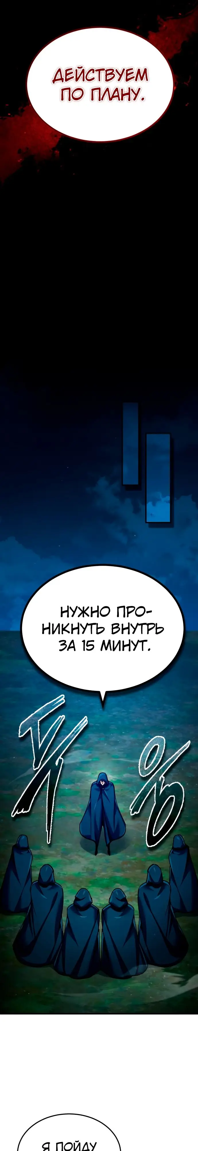 Страница 25 главы 113 манги Реинкарнация тёмного магистра / The Reincarnation of the Dark Master