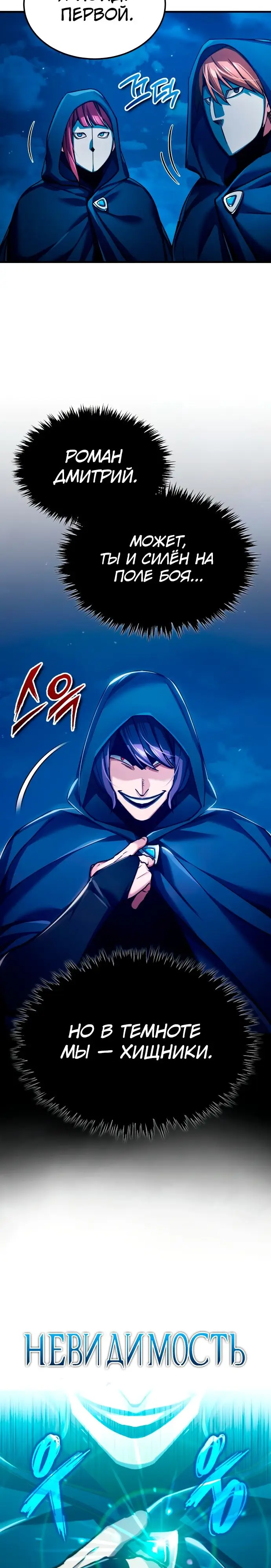 Страница 26 главы 113 манги Реинкарнация тёмного магистра / The Reincarnation of the Dark Master