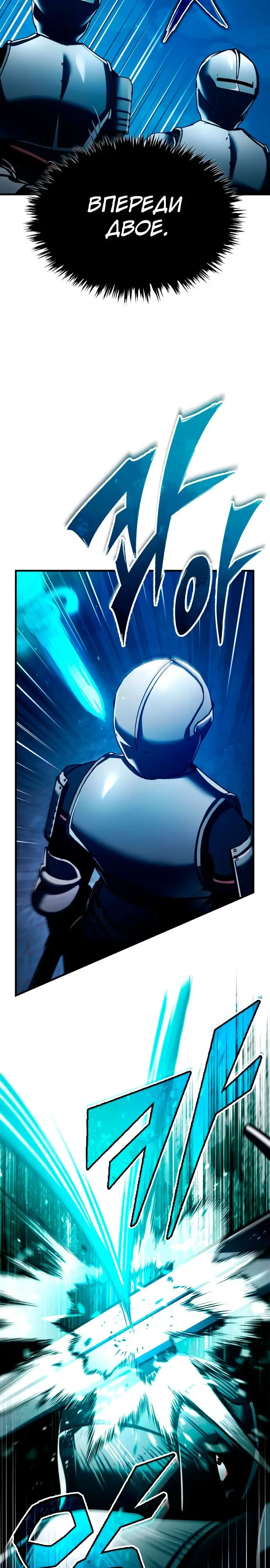 Страница 28 главы 113 манги Реинкарнация тёмного магистра / The Reincarnation of the Dark Master