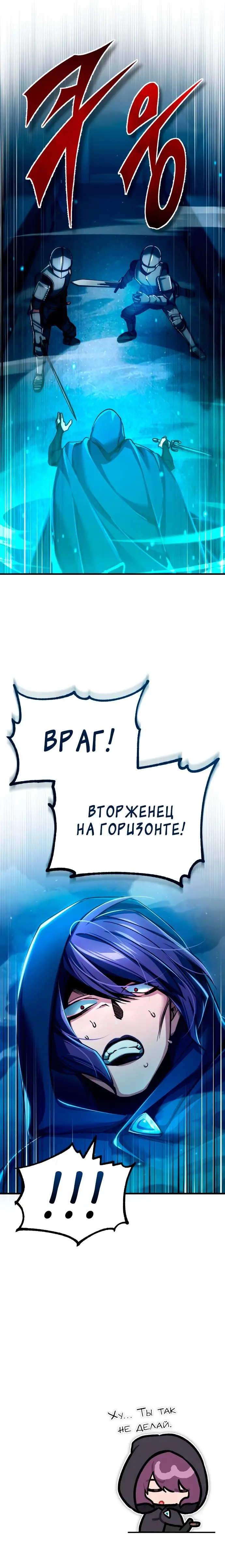 Страница 30 главы 113 манги Реинкарнация тёмного магистра / The Reincarnation of the Dark Master