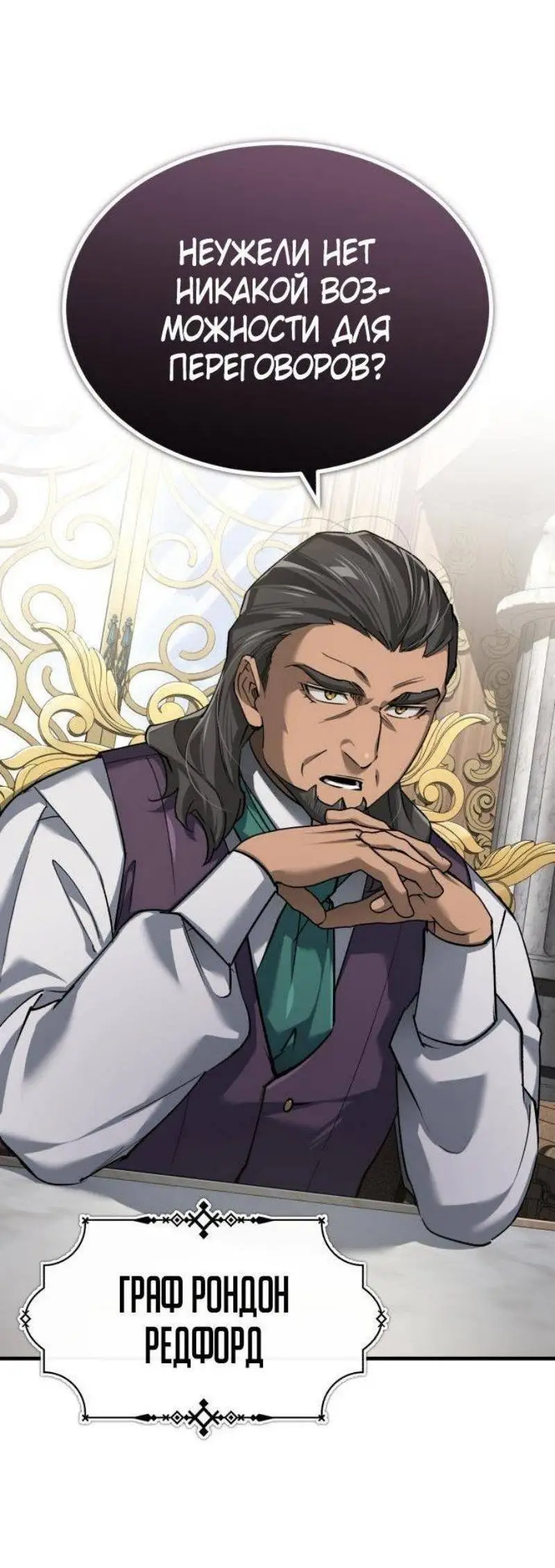 Страница 4 главы 120 манги Реинкарнация тёмного магистра / The Reincarnation of the Dark Master