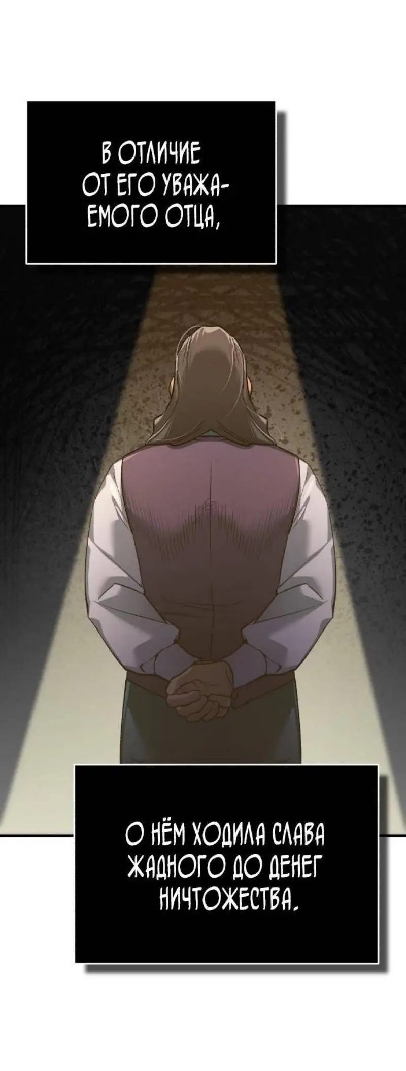 Страница 14 главы 120 манги Реинкарнация тёмного магистра / The Reincarnation of the Dark Master