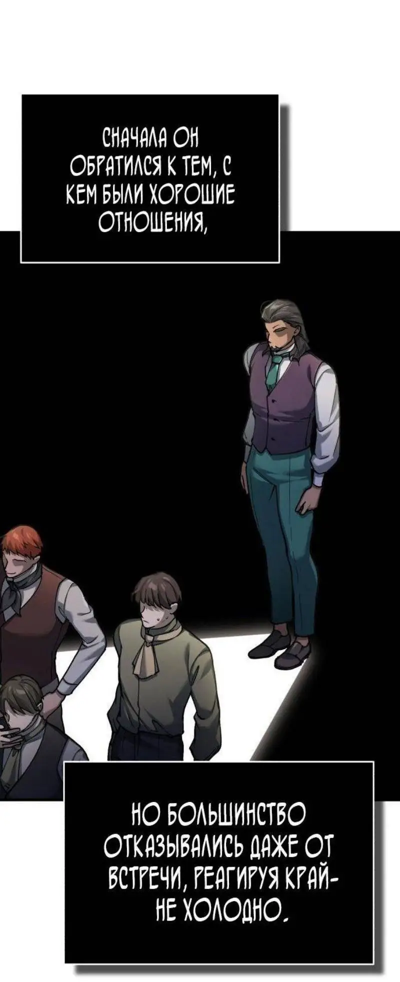 Страница 19 главы 120 манги Реинкарнация тёмного магистра / The Reincarnation of the Dark Master