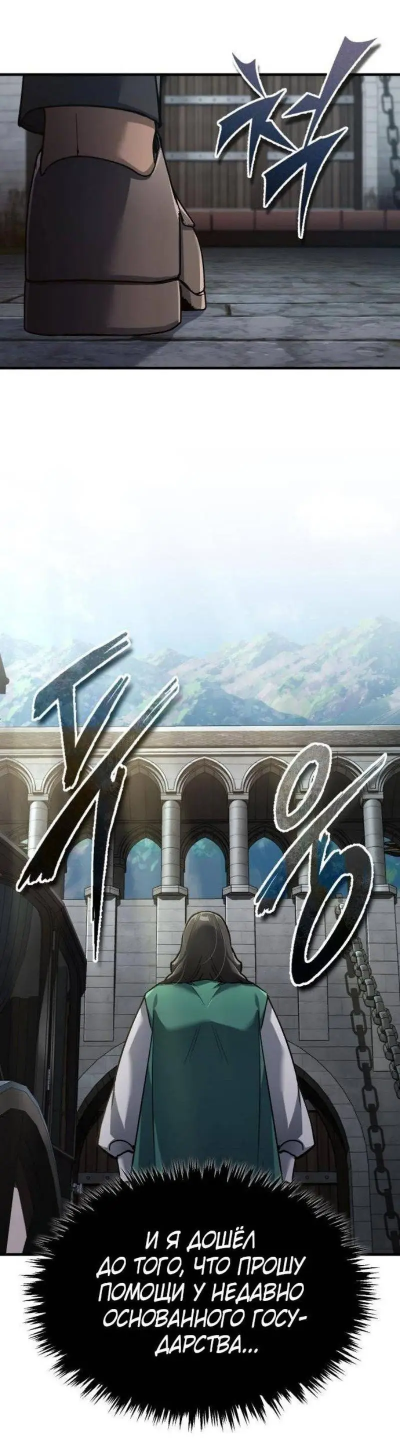 Страница 21 главы 120 манги Реинкарнация тёмного магистра / The Reincarnation of the Dark Master