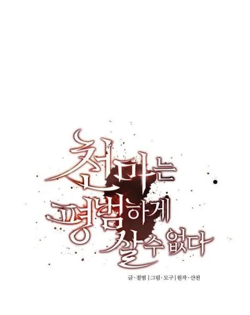 Страница 23 главы 120 манги Реинкарнация тёмного магистра / The Reincarnation of the Dark Master