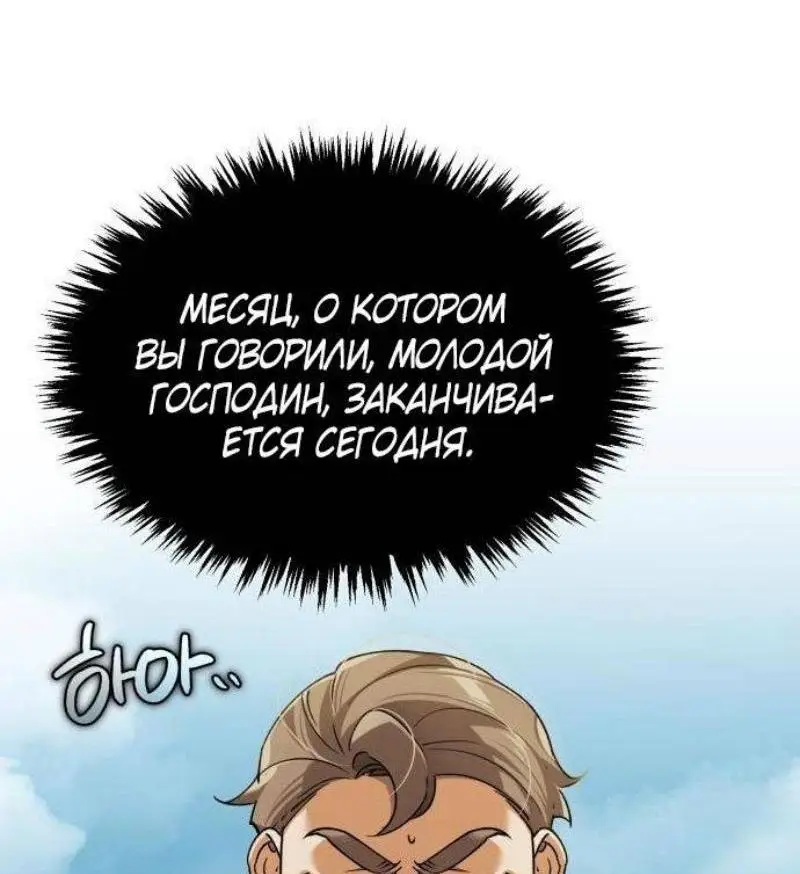 Страница 26 главы 120 манги Реинкарнация тёмного магистра / The Reincarnation of the Dark Master