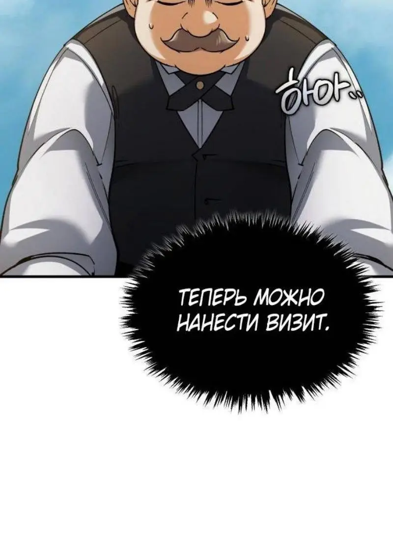 Страница 27 главы 120 манги Реинкарнация тёмного магистра / The Reincarnation of the Dark Master