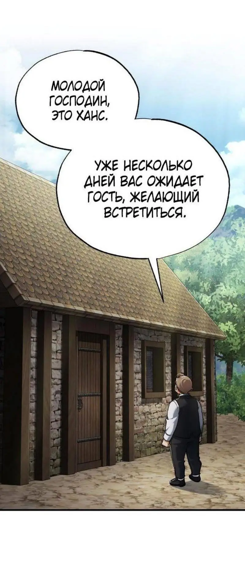 Страница 28 главы 120 манги Реинкарнация тёмного магистра / The Reincarnation of the Dark Master