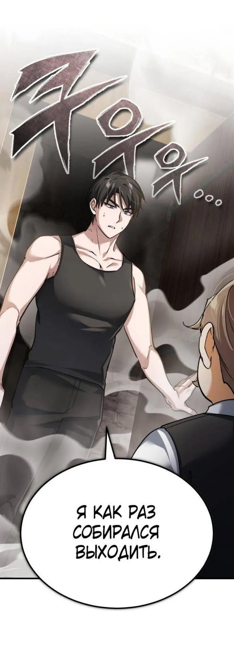 Страница 30 главы 120 манги Реинкарнация тёмного магистра / The Reincarnation of the Dark Master