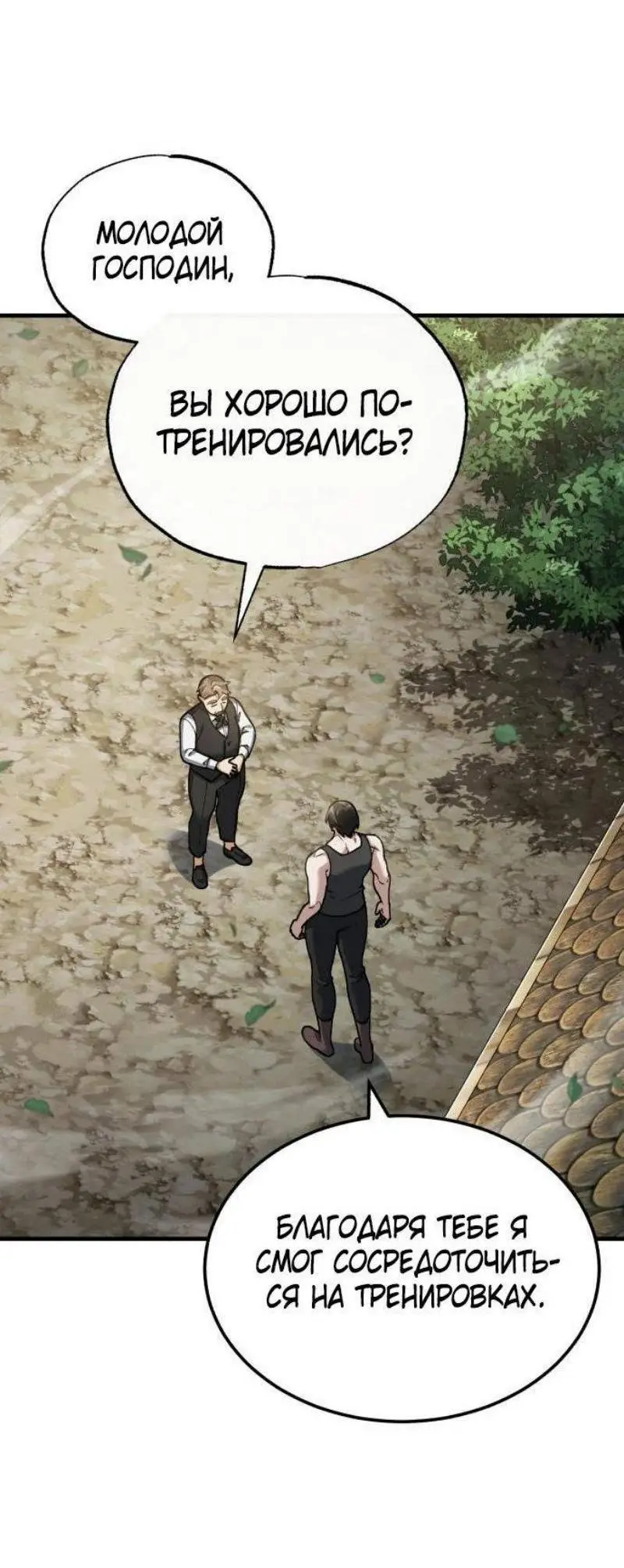 Страница 32 главы 120 манги Реинкарнация тёмного магистра / The Reincarnation of the Dark Master