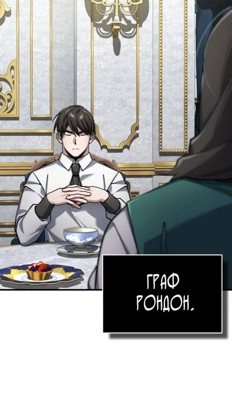 Страница 36 главы 120 манги Реинкарнация тёмного магистра / The Reincarnation of the Dark Master