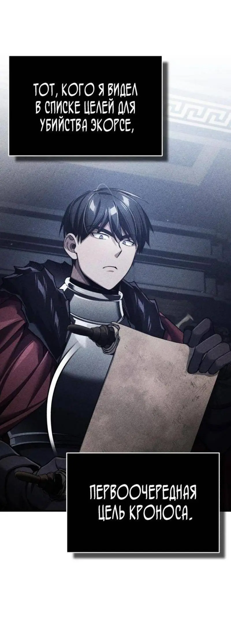 Страница 37 главы 120 манги Реинкарнация тёмного магистра / The Reincarnation of the Dark Master