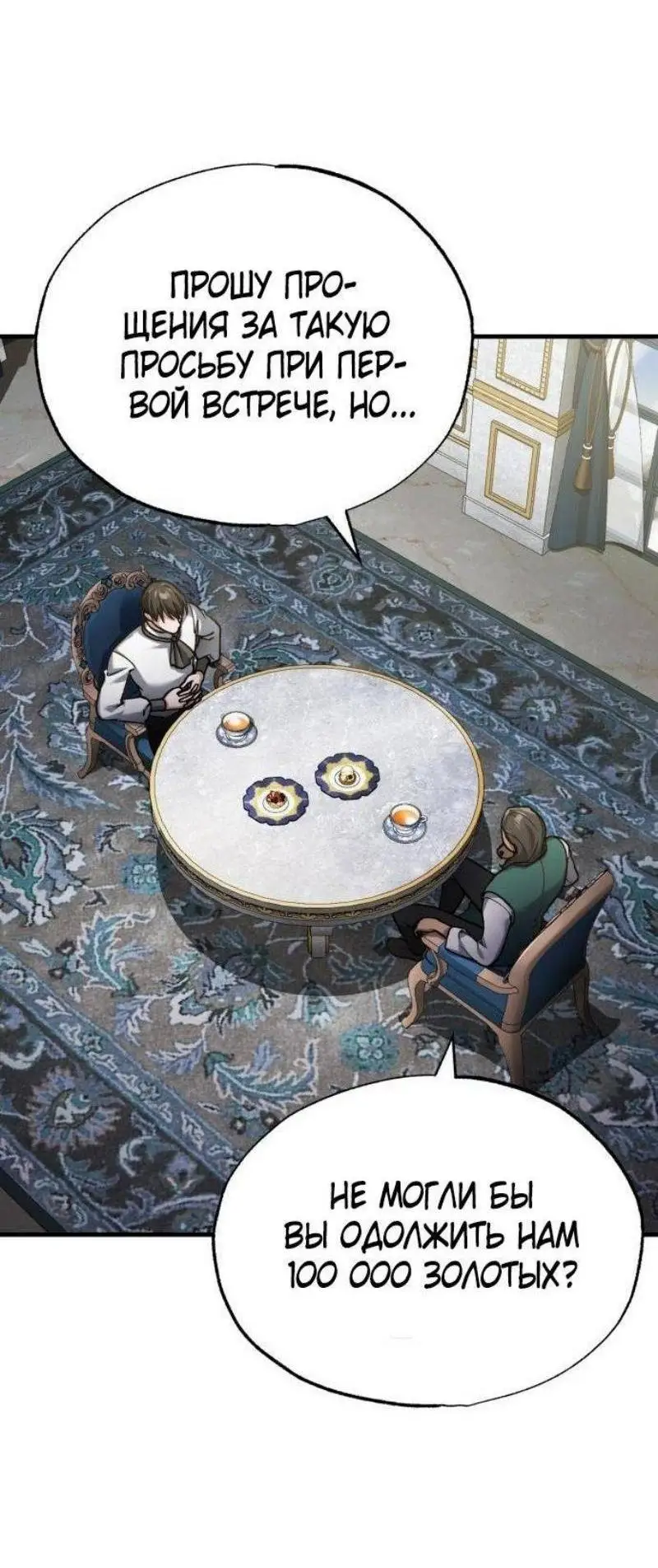 Страница 38 главы 120 манги Реинкарнация тёмного магистра / The Reincarnation of the Dark Master