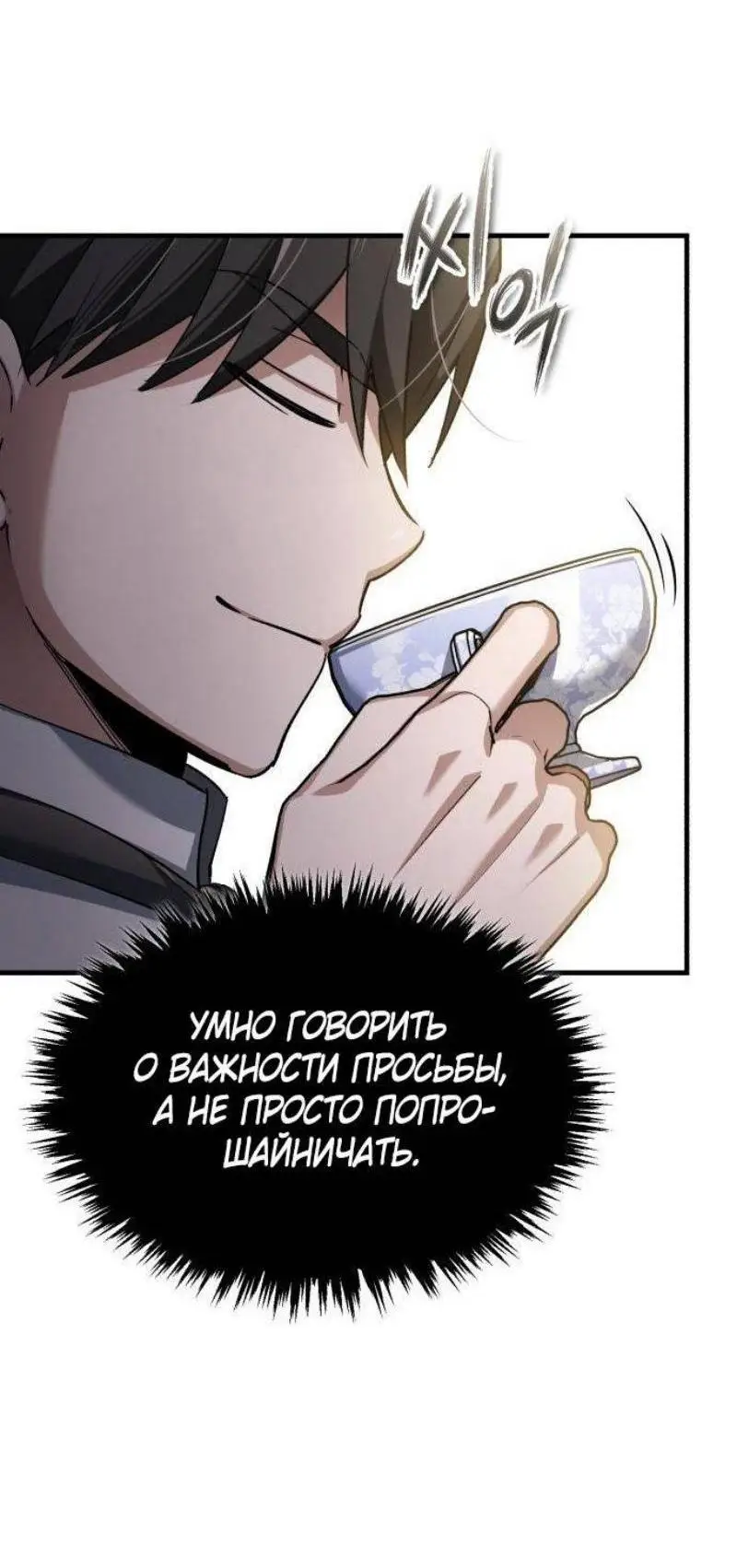 Страница 41 главы 120 манги Реинкарнация тёмного магистра / The Reincarnation of the Dark Master