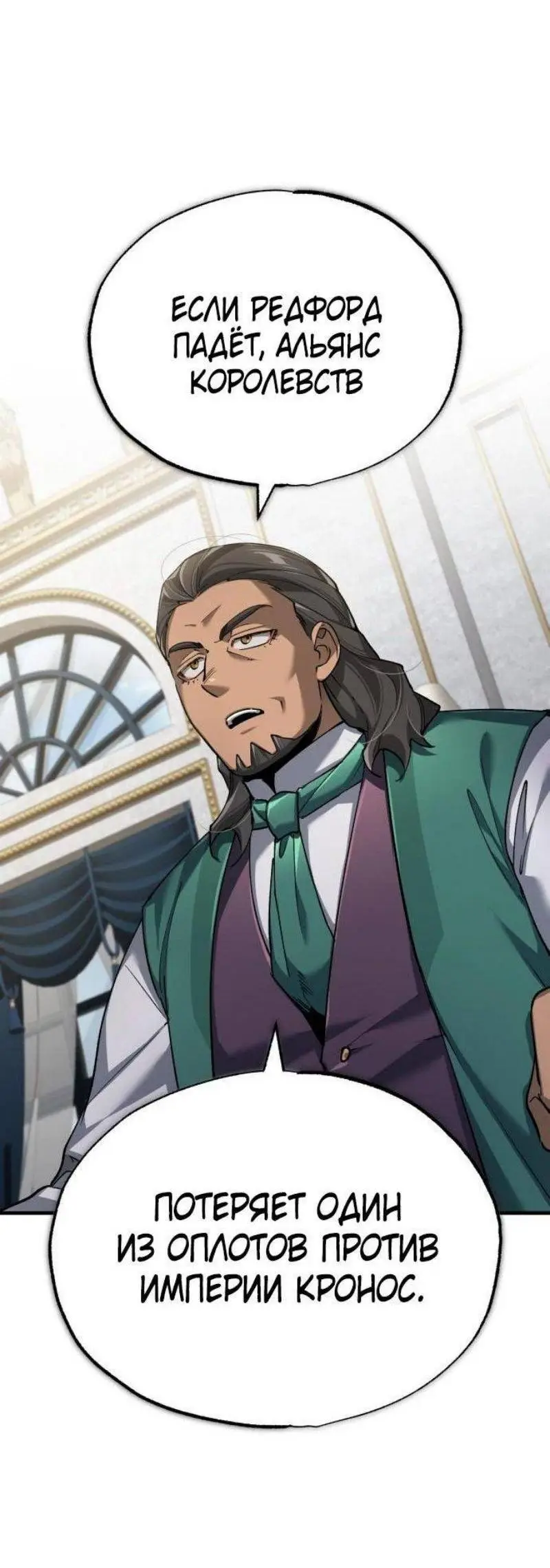 Страница 42 главы 120 манги Реинкарнация тёмного магистра / The Reincarnation of the Dark Master