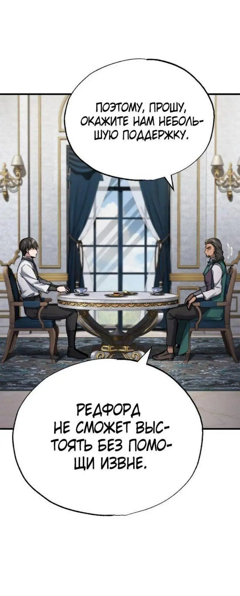 Страница 43 главы 120 манги Реинкарнация тёмного магистра / The Reincarnation of the Dark Master