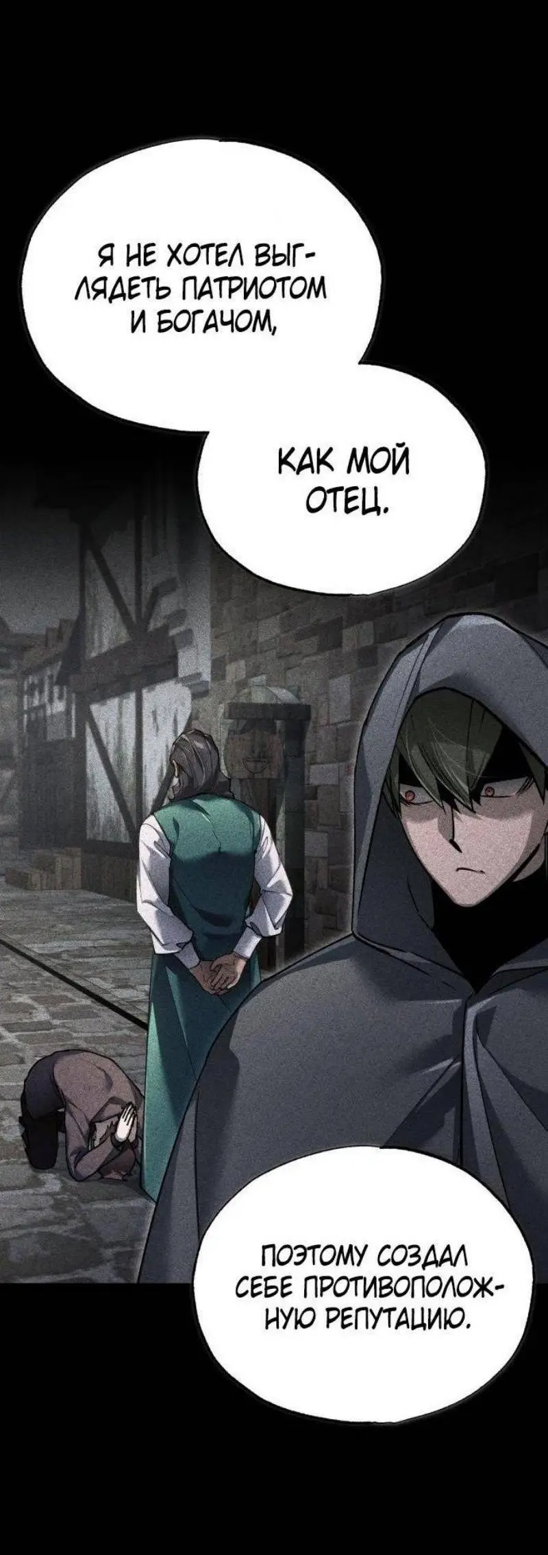 Страница 50 главы 120 манги Реинкарнация тёмного магистра / The Reincarnation of the Dark Master