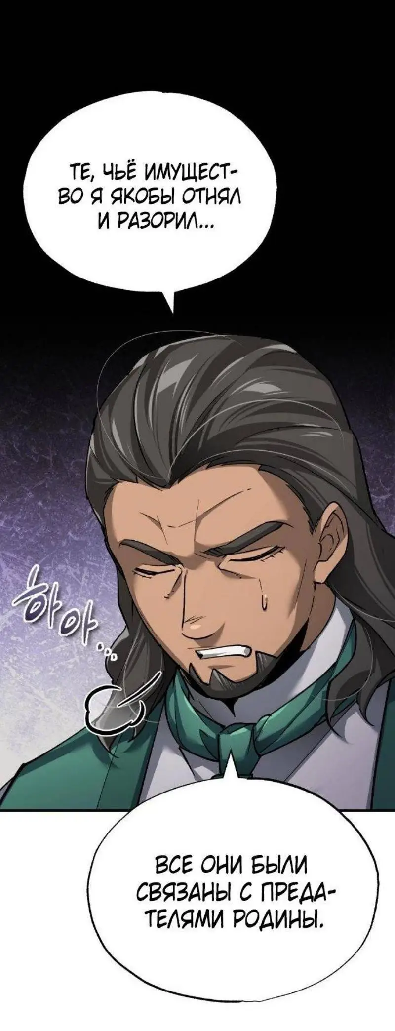 Страница 51 главы 120 манги Реинкарнация тёмного магистра / The Reincarnation of the Dark Master