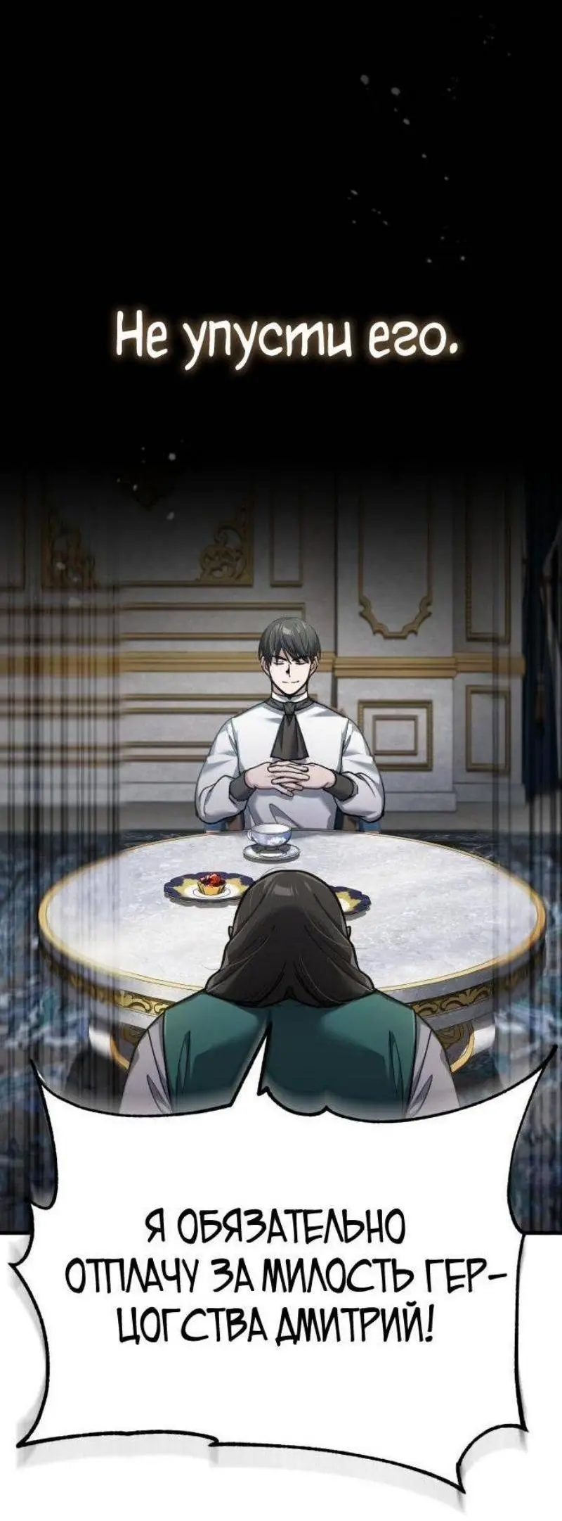 Страница 64 главы 120 манги Реинкарнация тёмного магистра / The Reincarnation of the Dark Master