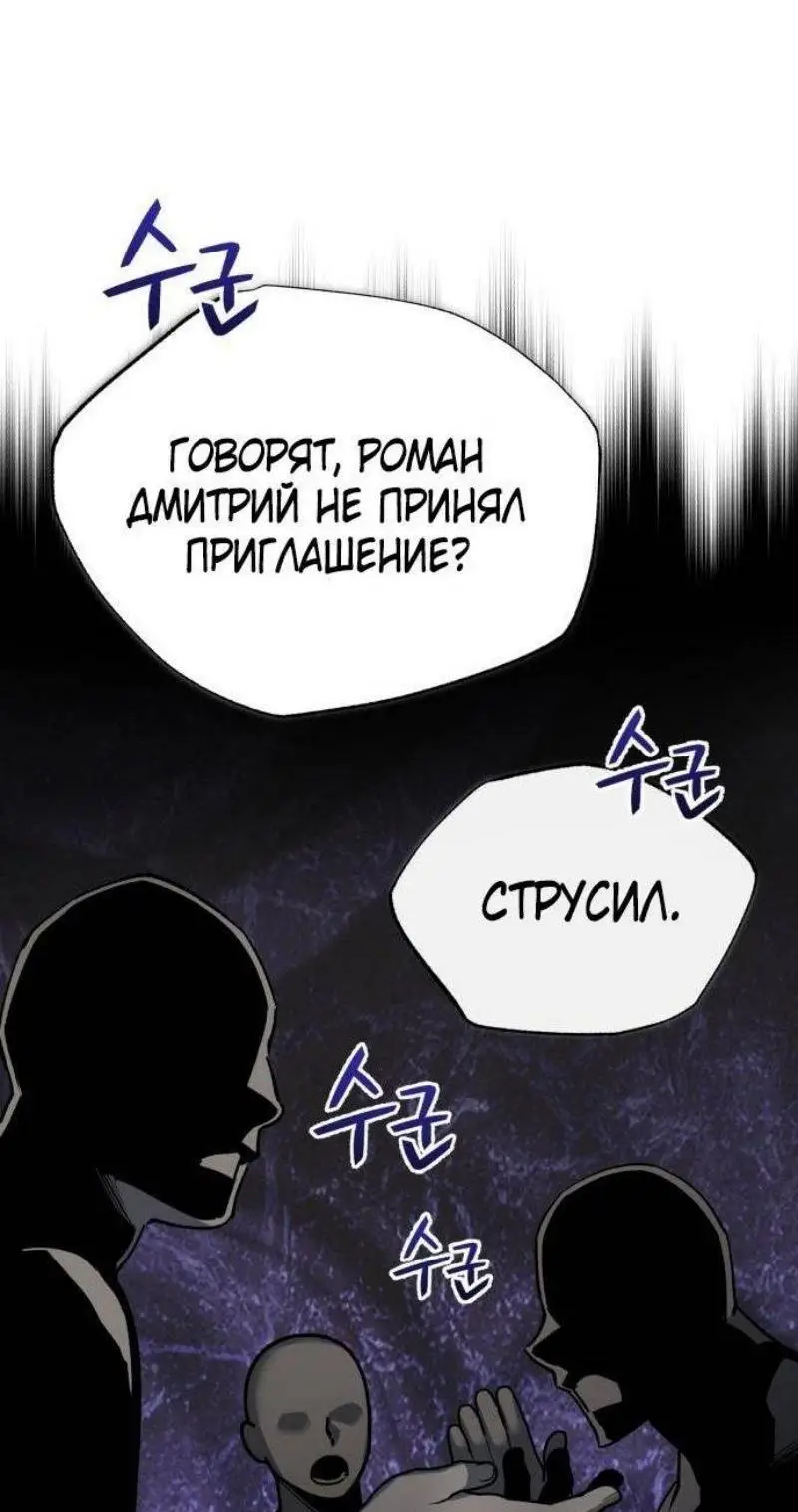 Страница 68 главы 120 манги Реинкарнация тёмного магистра / The Reincarnation of the Dark Master