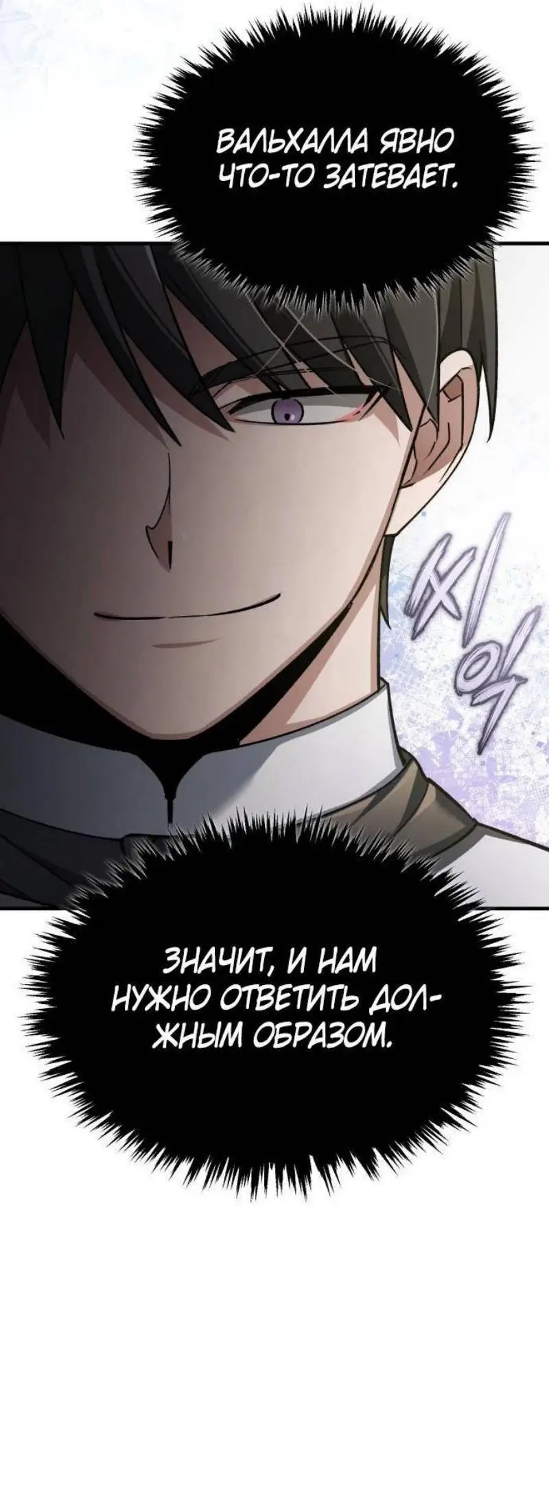 Страница 71 главы 120 манги Реинкарнация тёмного магистра / The Reincarnation of the Dark Master