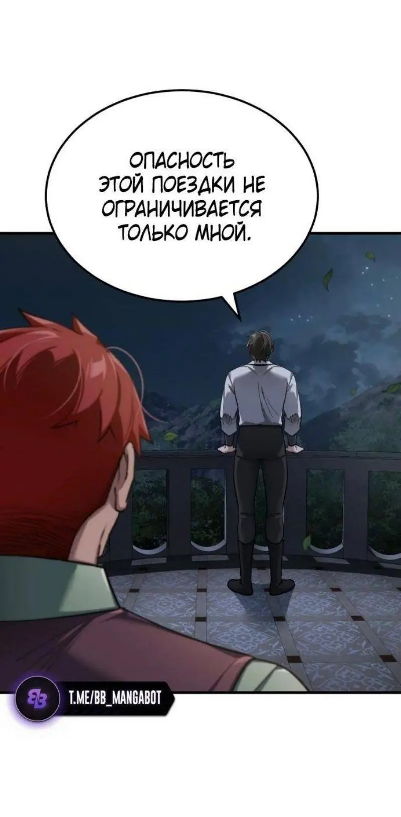 Страница 74 главы 120 манги Реинкарнация тёмного магистра / The Reincarnation of the Dark Master