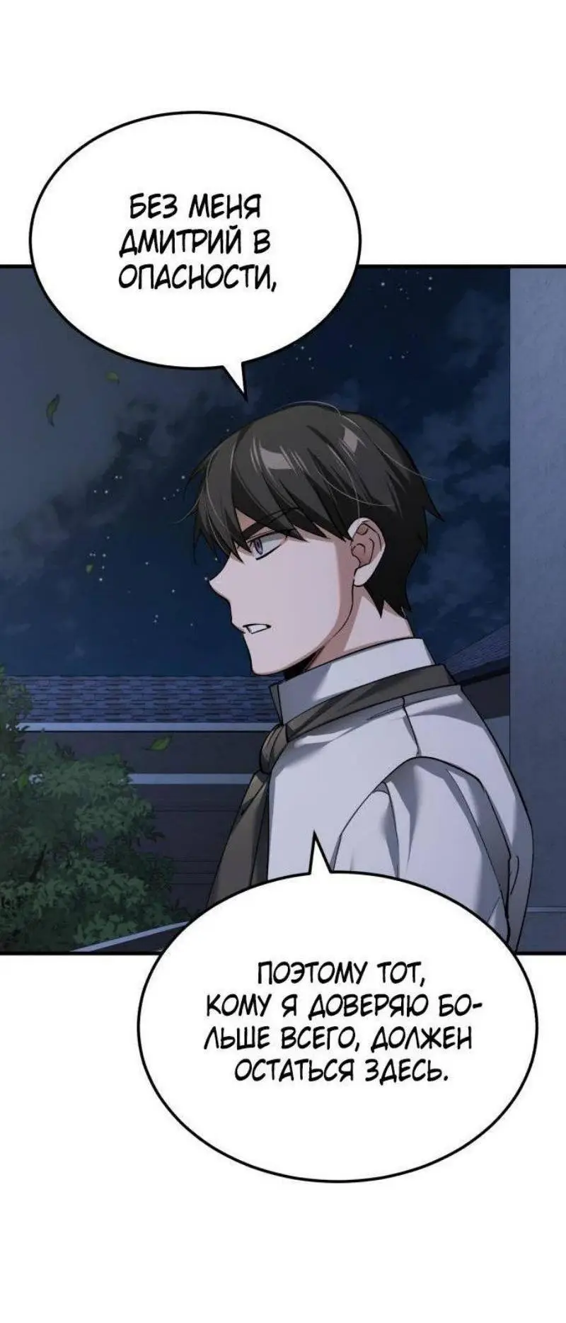 Страница 75 главы 120 манги Реинкарнация тёмного магистра / The Reincarnation of the Dark Master