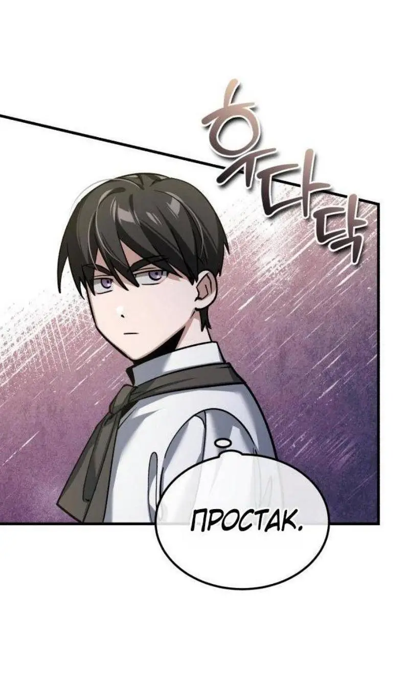 Страница 78 главы 120 манги Реинкарнация тёмного магистра / The Reincarnation of the Dark Master