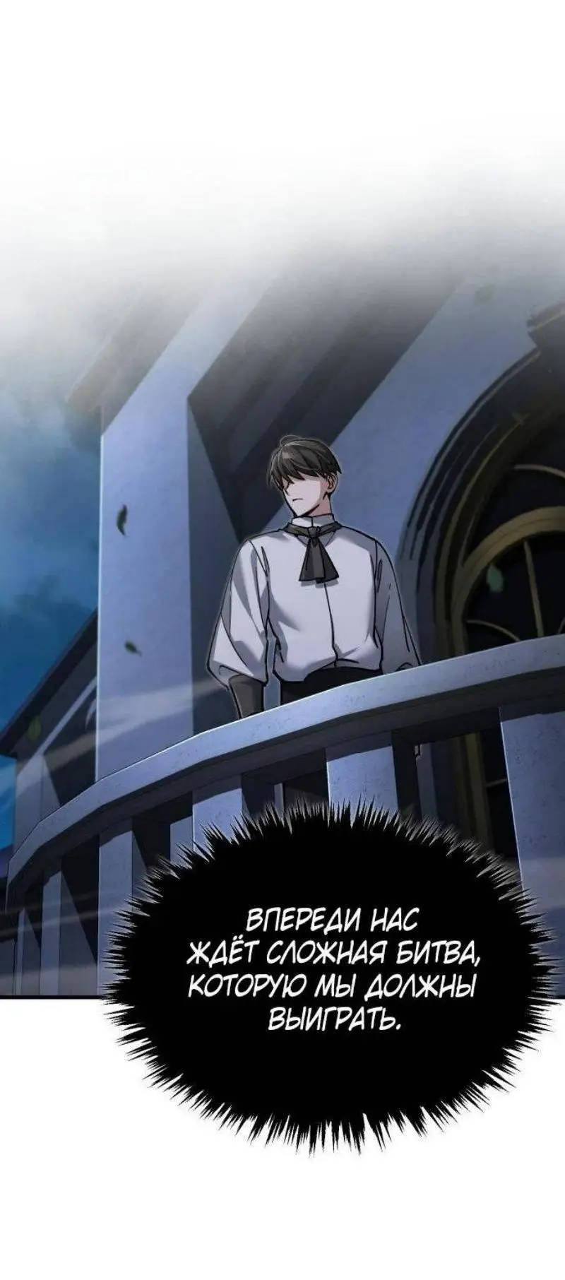 Страница 79 главы 120 манги Реинкарнация тёмного магистра / The Reincarnation of the Dark Master