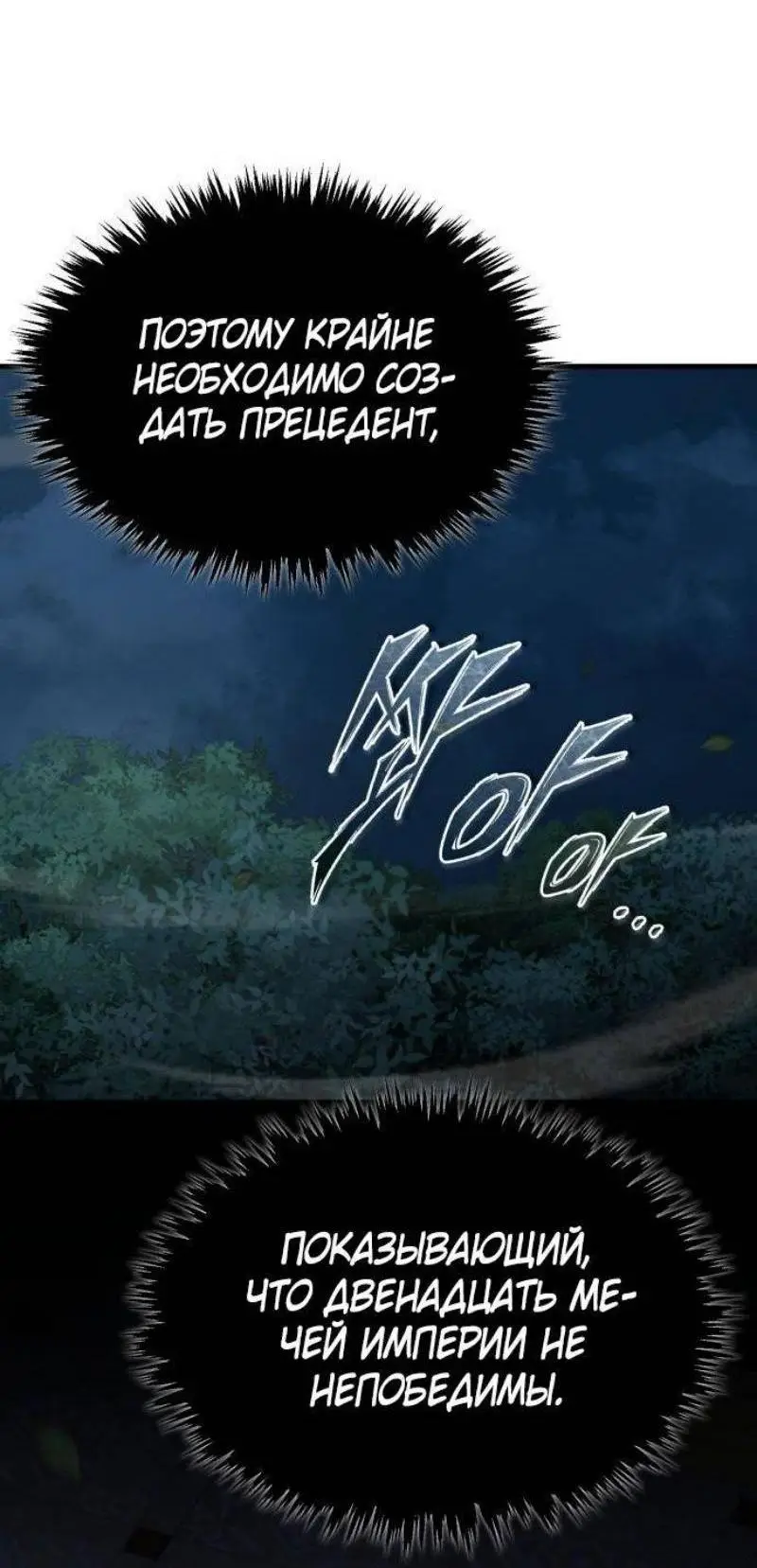 Страница 80 главы 120 манги Реинкарнация тёмного магистра / The Reincarnation of the Dark Master