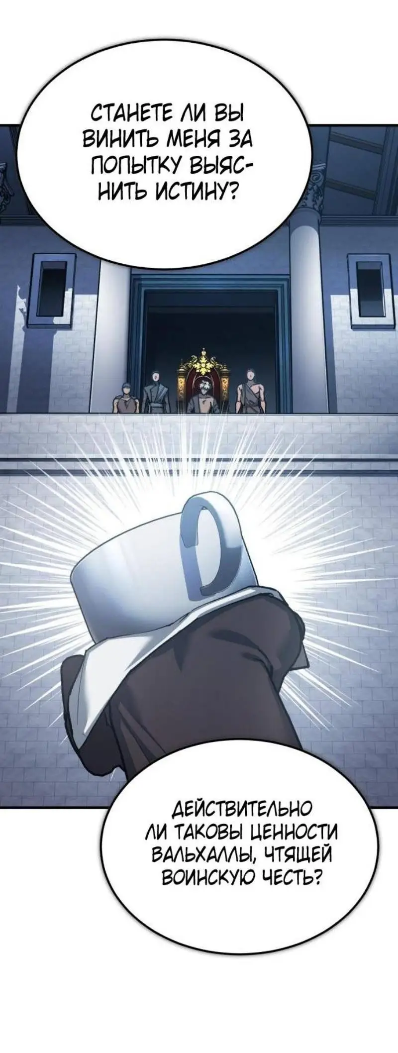 Страница 77 главы 132 манги Реинкарнация тёмного магистра / The Reincarnation of the Dark Master