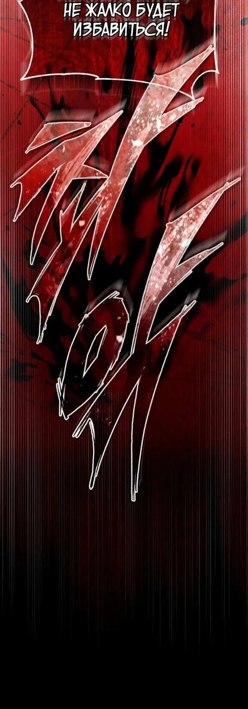 Страница 86 главы 132 манги Реинкарнация тёмного магистра / The Reincarnation of the Dark Master